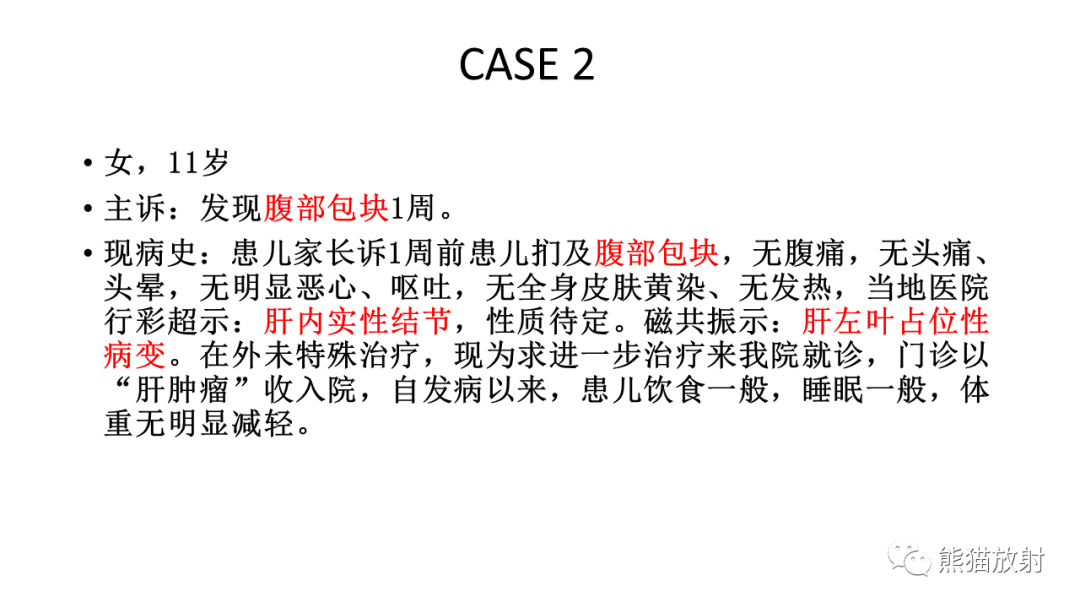 影像PPT - 【病例】肝细胞腺瘤 VS 纤维板层型肝癌-10