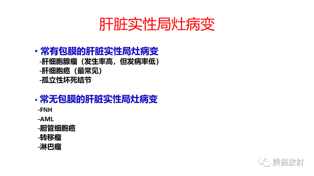 影像PPT - 【病例】肝细胞腺瘤 VS 纤维板层型肝癌-18