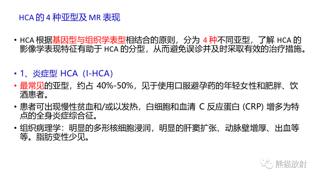 影像PPT - 【病例】肝细胞腺瘤 VS 纤维板层型肝癌-20