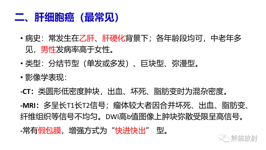 影像PPT - 【病例】肝细胞腺瘤 VS 纤维板层型肝癌-27