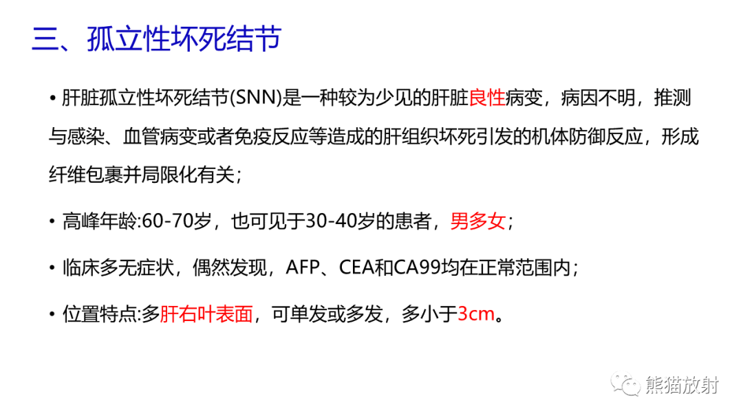 影像PPT - 【病例】肝细胞腺瘤 VS 纤维板层型肝癌-30