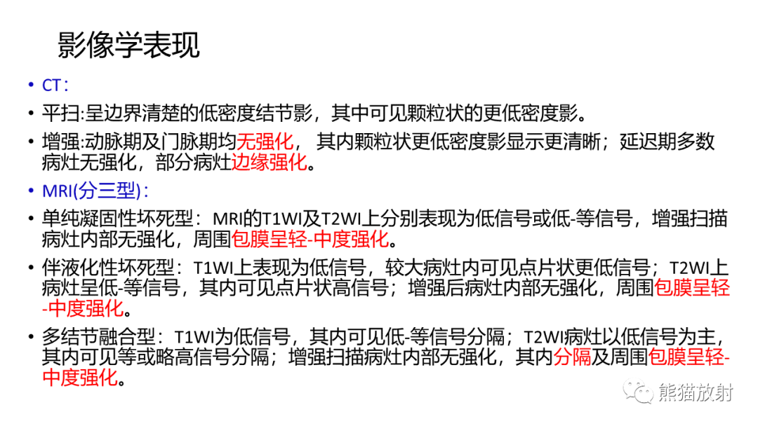 影像PPT - 【病例】肝细胞腺瘤 VS 纤维板层型肝癌-31