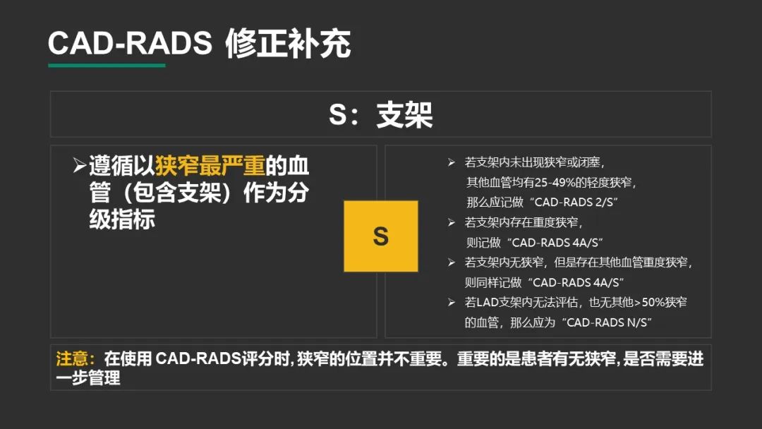 影像PPT - 【PPT】冠脉CAD-RADS分级系统解读-25