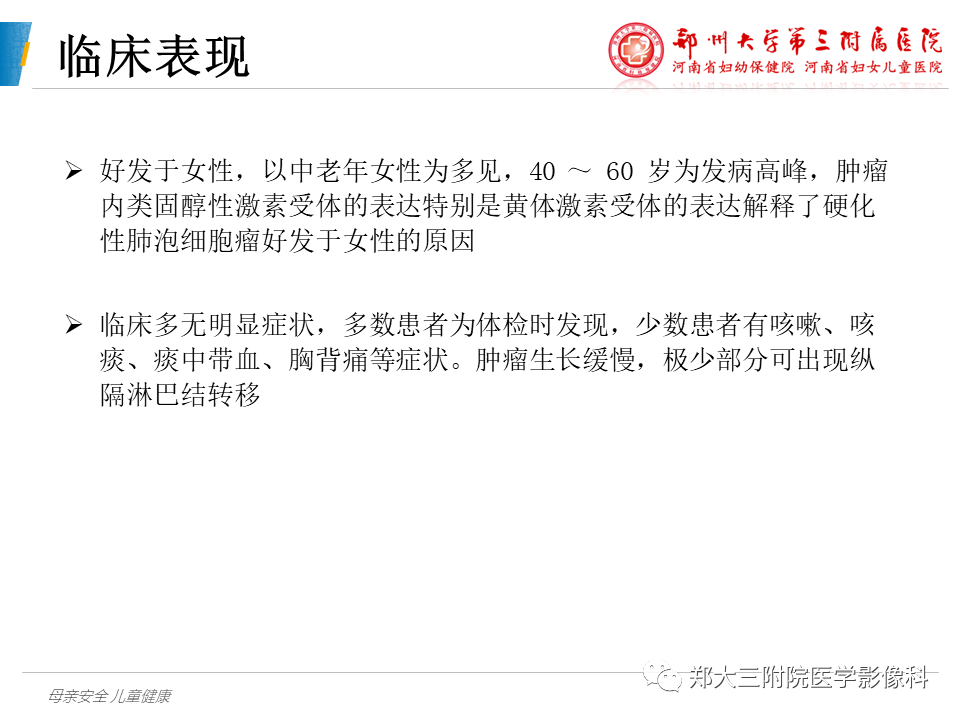 影像PPT - 【PPT】硬化性肺泡细胞瘤的影像学表现-3