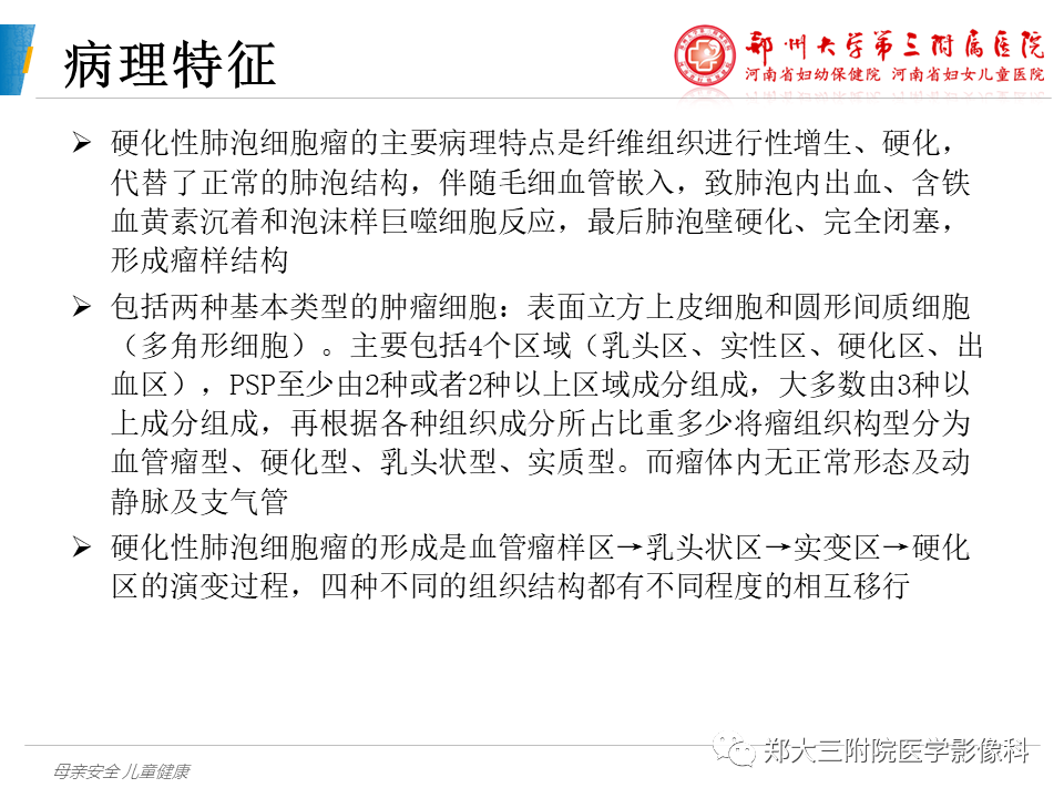 影像PPT - 【PPT】硬化性肺泡细胞瘤的影像学表现-4