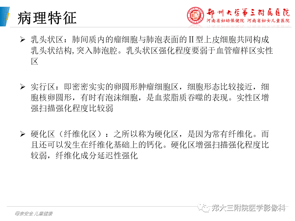 影像PPT - 【PPT】硬化性肺泡细胞瘤的影像学表现-6