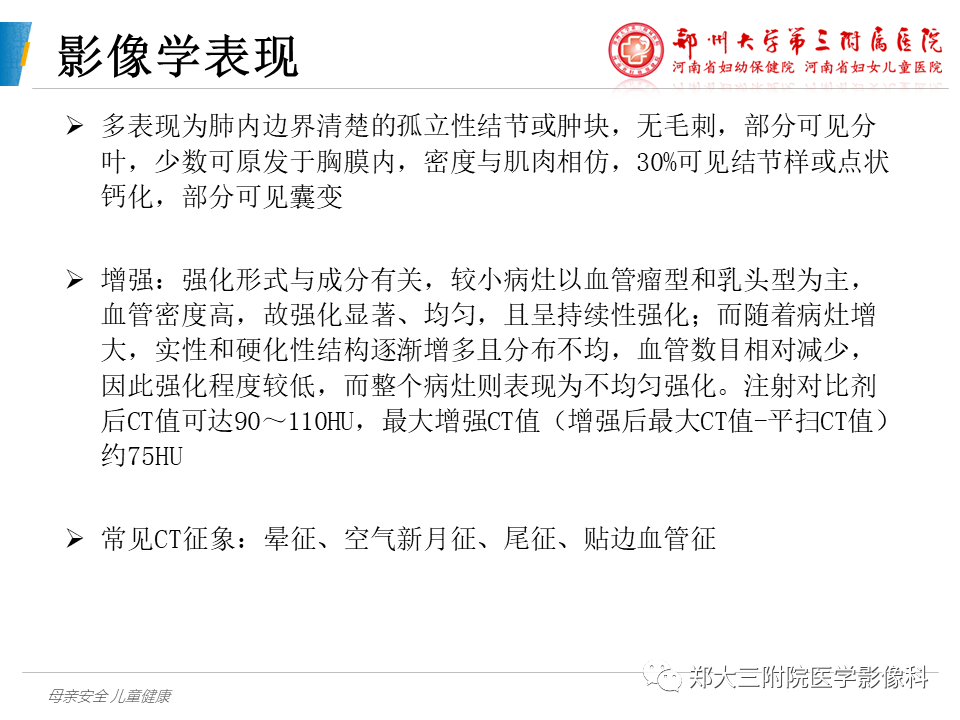 影像PPT - 【PPT】硬化性肺泡细胞瘤的影像学表现-7