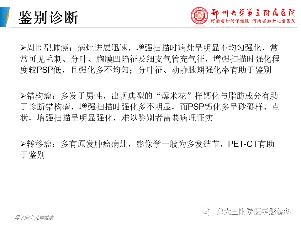 影像PPT - 【PPT】硬化性肺泡细胞瘤的影像学表现-12