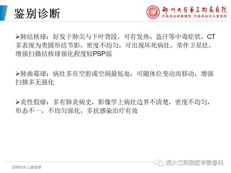 影像PPT - 【PPT】硬化性肺泡细胞瘤的影像学表现-13