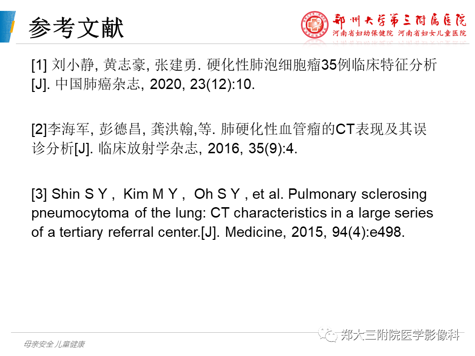 影像PPT - 【PPT】硬化性肺泡细胞瘤的影像学表现-14