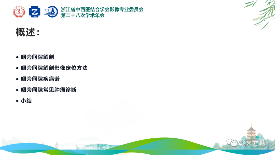 影像PPT - 【PPT】咽旁间隙病变定位与常见肿瘤性病变影像诊断-4 影像PPT - 【PPT】咽旁间隙病变定位与常见肿瘤性病变影像诊断-4