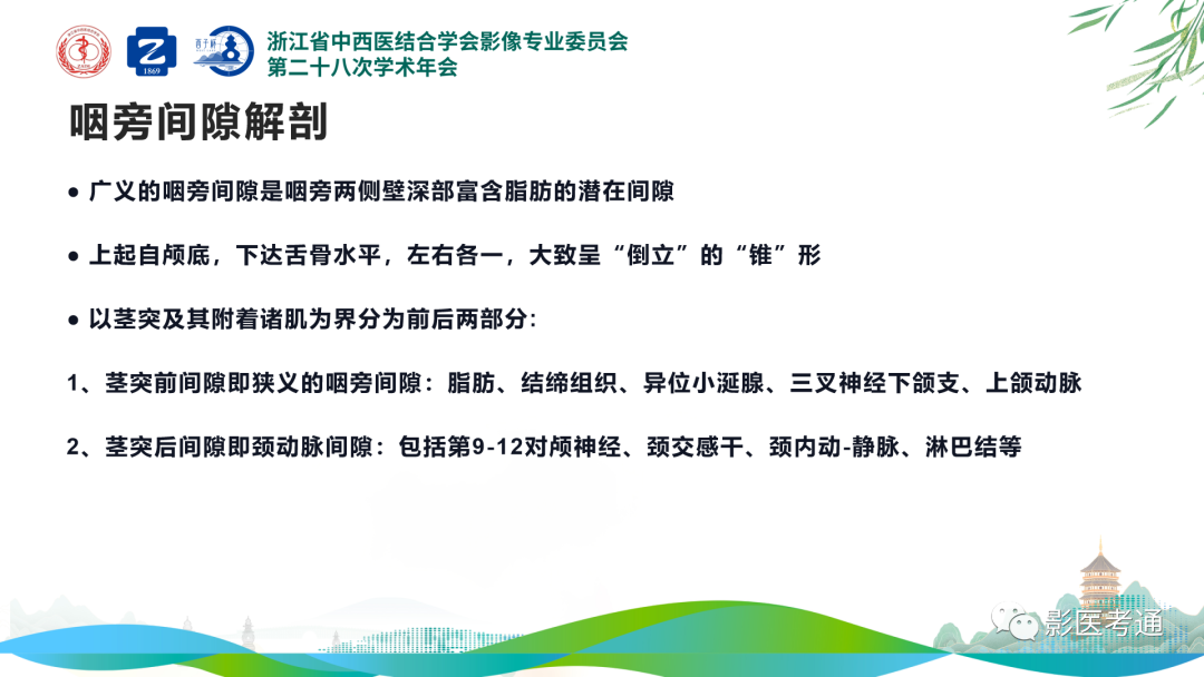 影像PPT - 【PPT】咽旁间隙病变定位与常见肿瘤性病变影像诊断-5 影像PPT - 【PPT】咽旁间隙病变定位与常见肿瘤性病变影像诊断-5