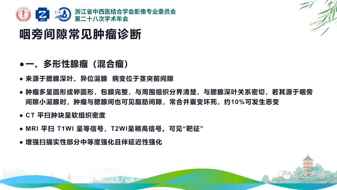 影像PPT - 【PPT】咽旁间隙病变定位与常见肿瘤性病变影像诊断-13 影像PPT - 【PPT】咽旁间隙病变定位与常见肿瘤性病变影像诊断-13