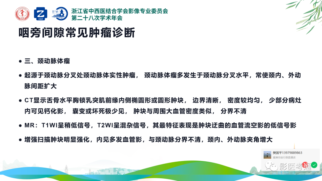影像PPT - 【PPT】咽旁间隙病变定位与常见肿瘤性病变影像诊断-21 影像PPT - 【PPT】咽旁间隙病变定位与常见肿瘤性病变影像诊断-21