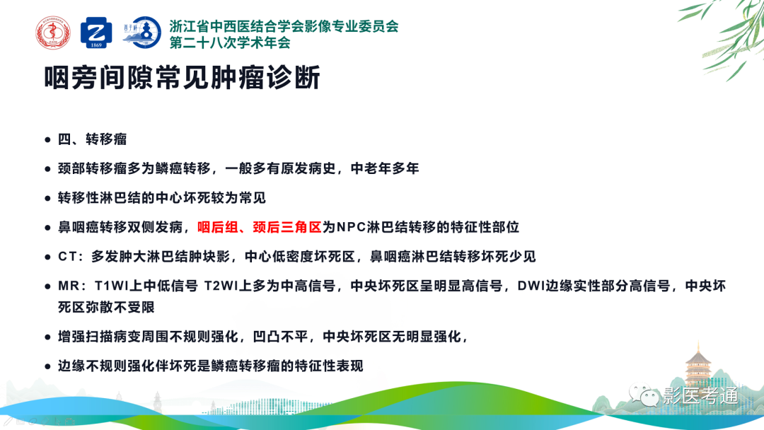 影像PPT - 【PPT】咽旁间隙病变定位与常见肿瘤性病变影像诊断-23 影像PPT - 【PPT】咽旁间隙病变定位与常见肿瘤性病变影像诊断-23