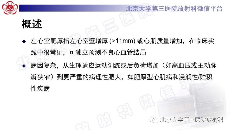 影像PPT - 【PPT】CMR在心肌肥厚中的诊断与鉴别诊断-8