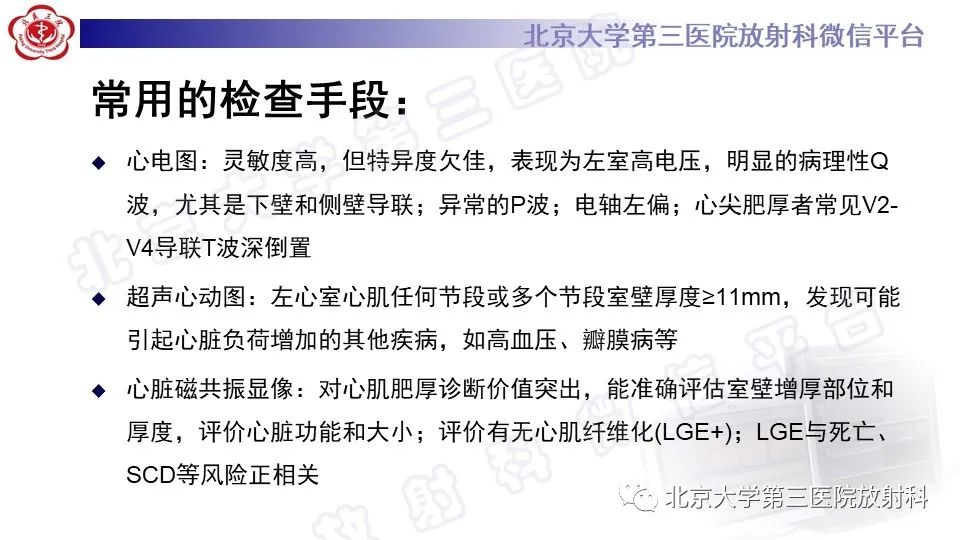影像PPT - 【PPT】CMR在心肌肥厚中的诊断与鉴别诊断-10