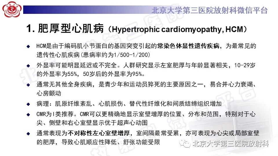影像PPT - 【PPT】CMR在心肌肥厚中的诊断与鉴别诊断-11