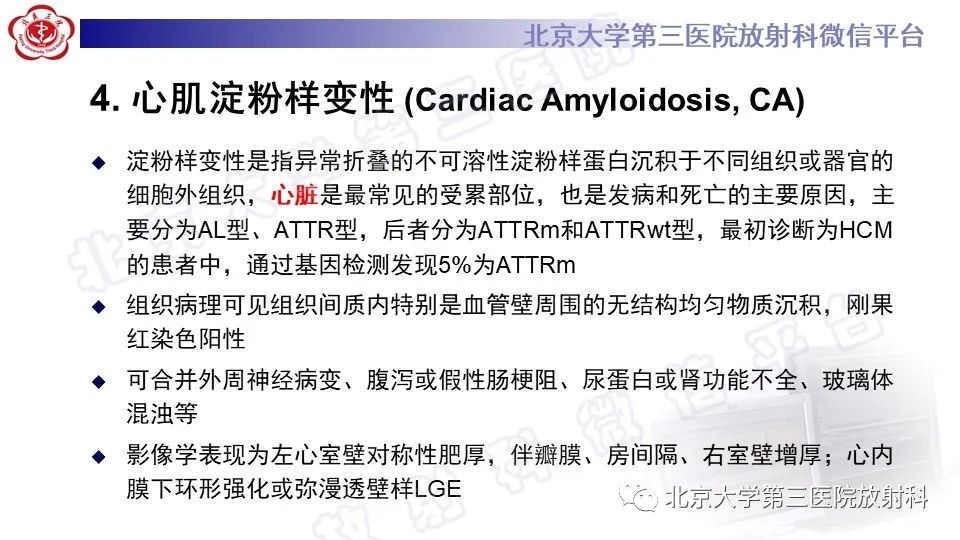 影像PPT - 【PPT】CMR在心肌肥厚中的诊断与鉴别诊断-18