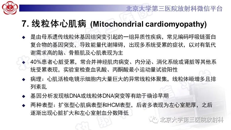 影像PPT - 【PPT】CMR在心肌肥厚中的诊断与鉴别诊断-23