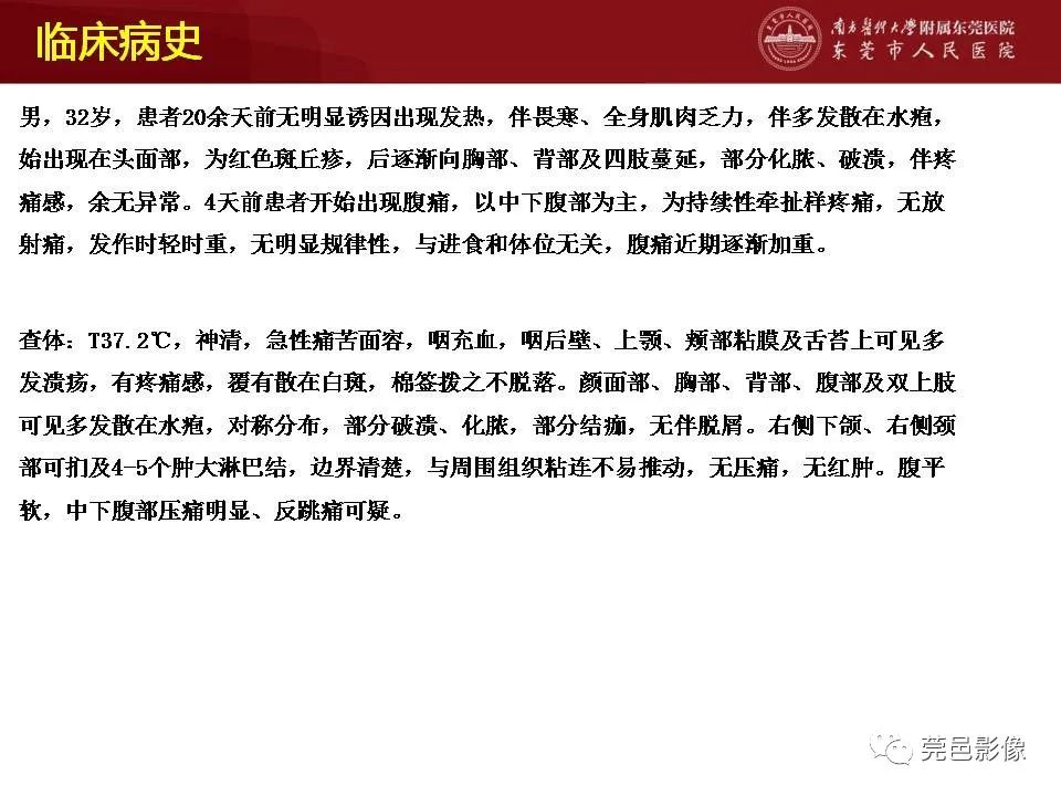影像PPT - 【病例】马尔尼菲蓝状菌感染累及淋巴结1例CT影像学表现-2