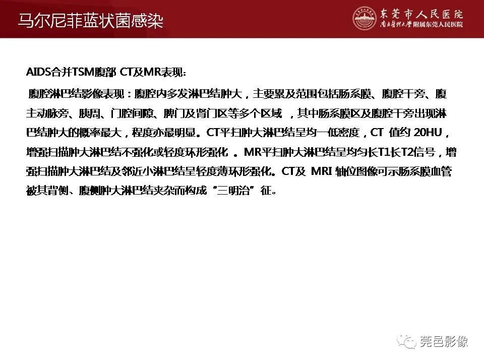 影像PPT - 【病例】马尔尼菲蓝状菌感染累及淋巴结1例CT影像学表现-17