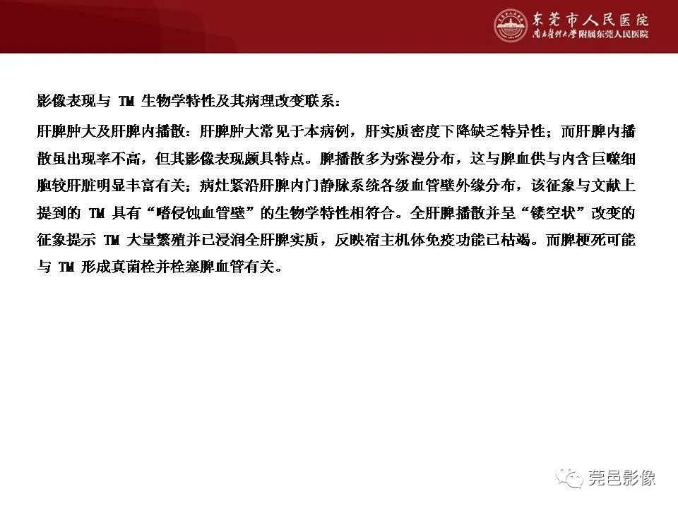影像PPT - 【病例】马尔尼菲蓝状菌感染累及淋巴结1例CT影像学表现-26