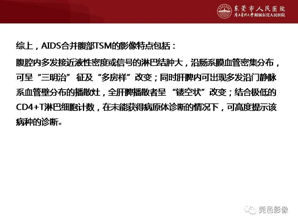影像PPT - 【病例】马尔尼菲蓝状菌感染累及淋巴结1例CT影像学表现-35