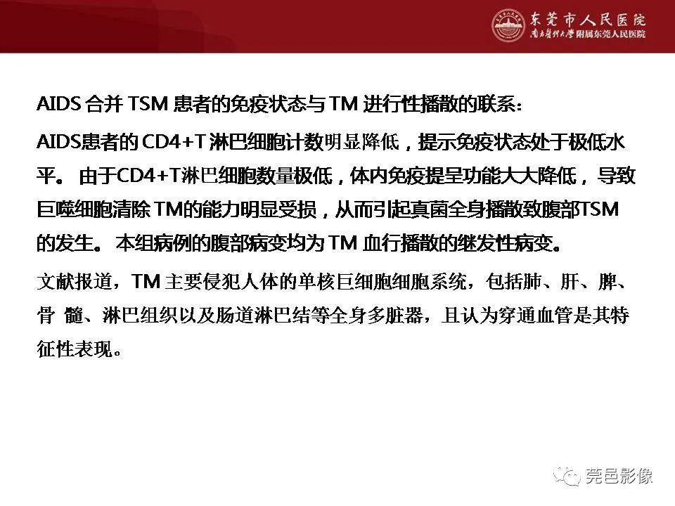 影像PPT - 【病例】马尔尼菲蓝状菌感染累及淋巴结1例CT影像学表现-36