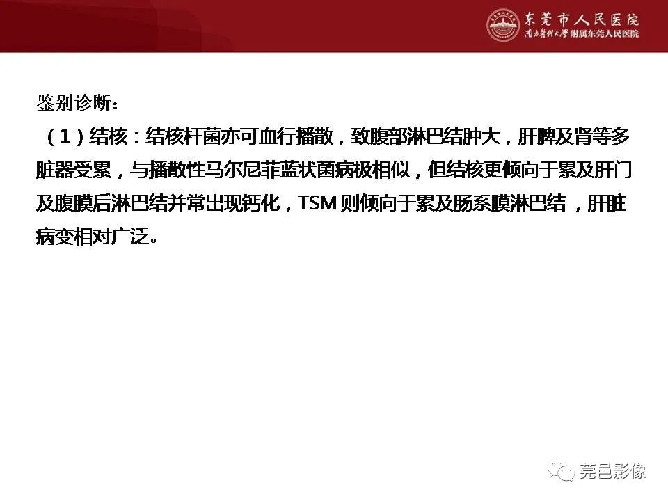 影像PPT - 【病例】马尔尼菲蓝状菌感染累及淋巴结1例CT影像学表现-37