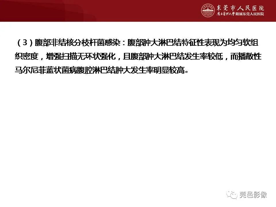 影像PPT - 【病例】马尔尼菲蓝状菌感染累及淋巴结1例CT影像学表现-40