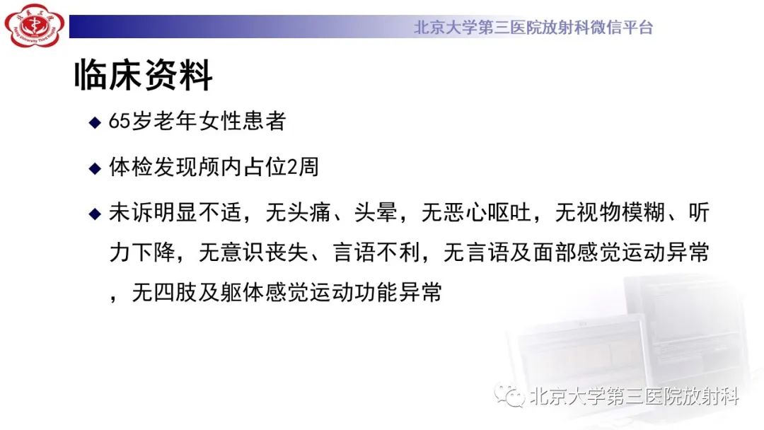 影像PPT - 【PPT】颅内孤立性纤维性肿瘤/血管外皮瘤（SFT/HPC）-2