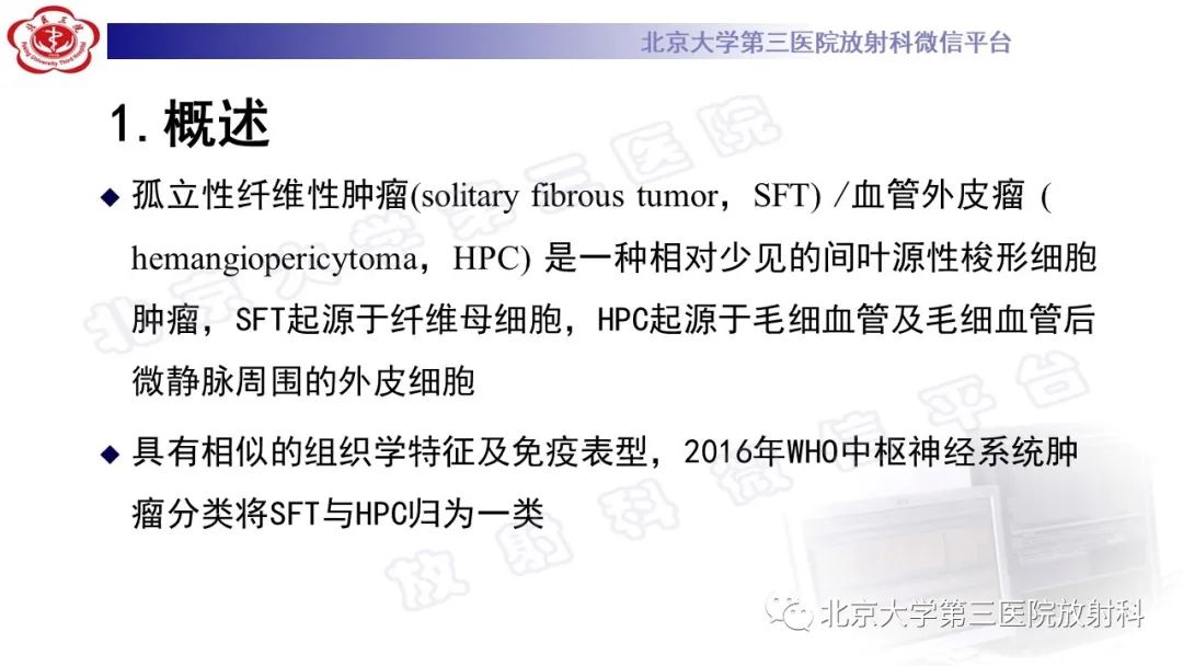 影像PPT - 【PPT】颅内孤立性纤维性肿瘤/血管外皮瘤（SFT/HPC）-11