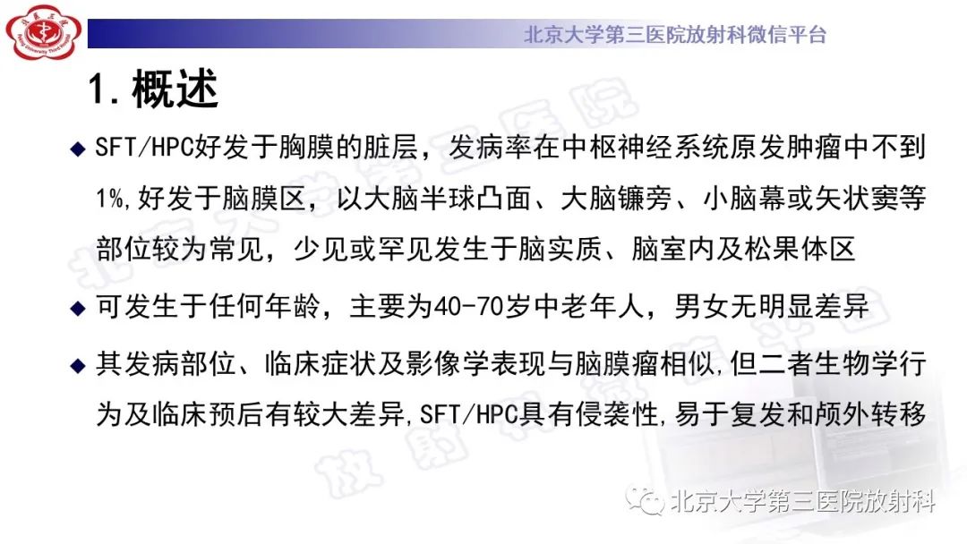 影像PPT - 【PPT】颅内孤立性纤维性肿瘤/血管外皮瘤（SFT/HPC）-12