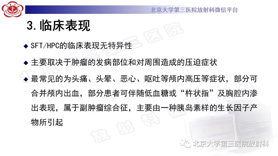 影像PPT - 【PPT】颅内孤立性纤维性肿瘤/血管外皮瘤（SFT/HPC）-15
