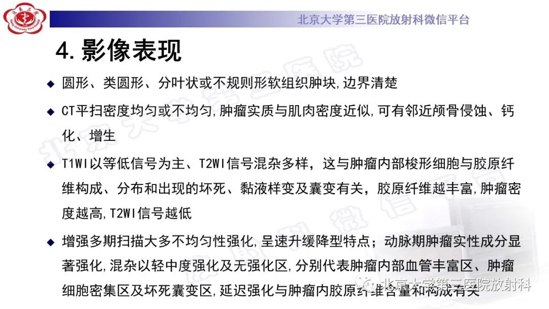 影像PPT - 【PPT】颅内孤立性纤维性肿瘤/血管外皮瘤（SFT/HPC）-16