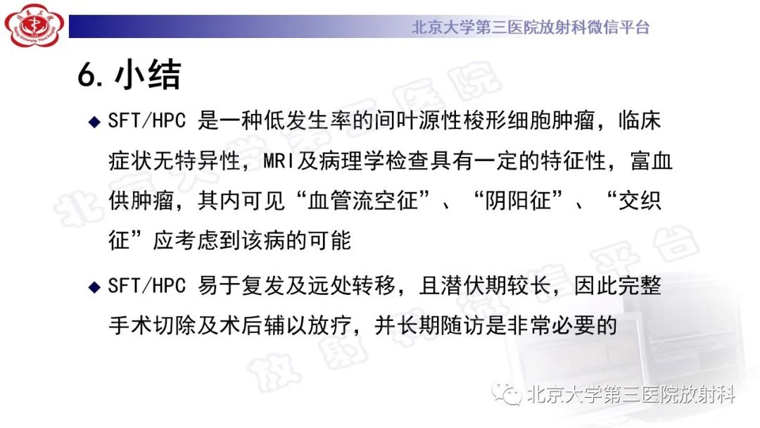 影像PPT - 【PPT】颅内孤立性纤维性肿瘤/血管外皮瘤（SFT/HPC）-29