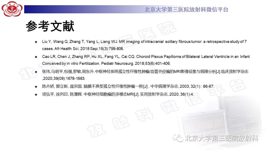 影像PPT - 【PPT】颅内孤立性纤维性肿瘤/血管外皮瘤（SFT/HPC）-30