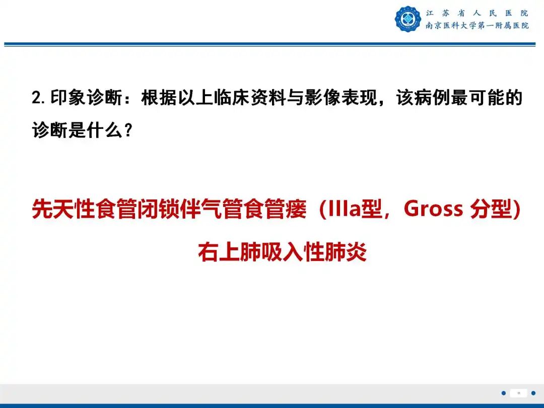 影像PPT - 【PPT】食管闭锁-11