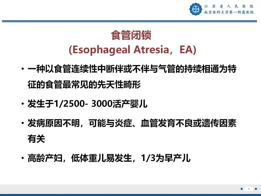影像PPT - 【PPT】食管闭锁-23