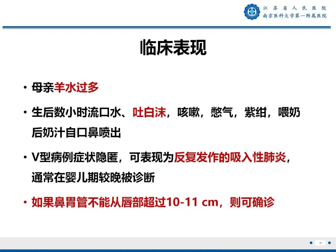 影像PPT - 【PPT】食管闭锁-24