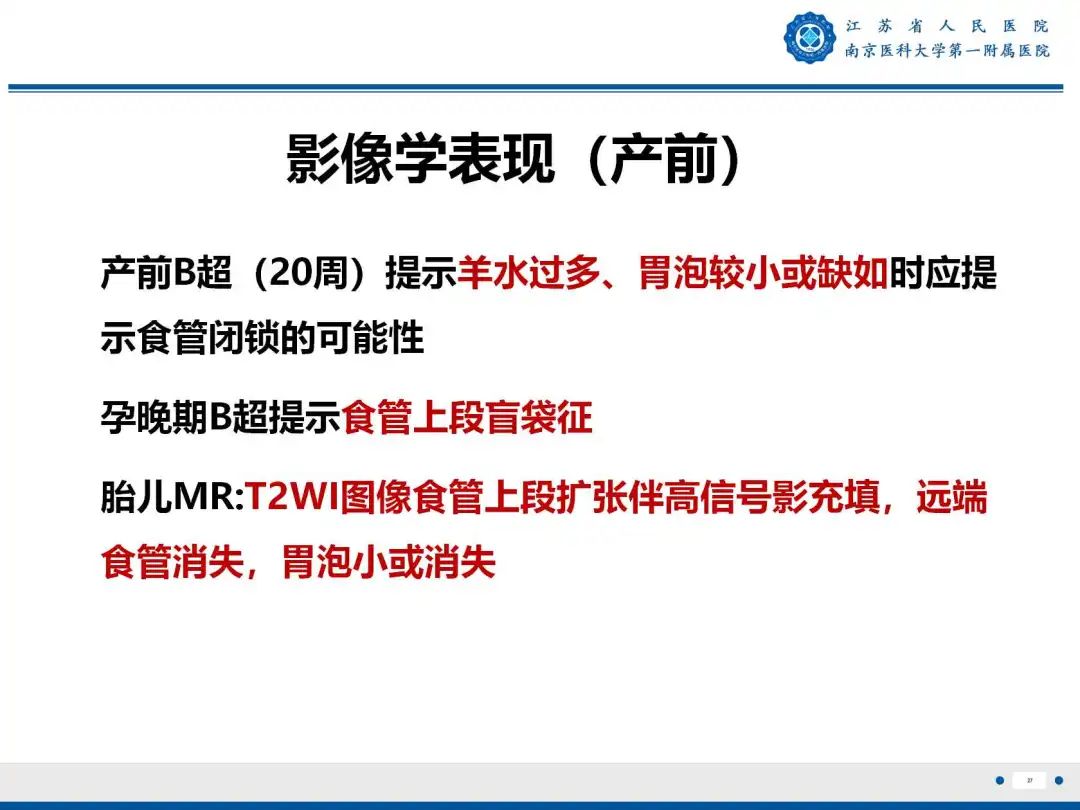 影像PPT - 【PPT】食管闭锁-27
