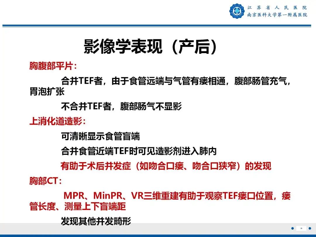 影像PPT - 【PPT】食管闭锁-28