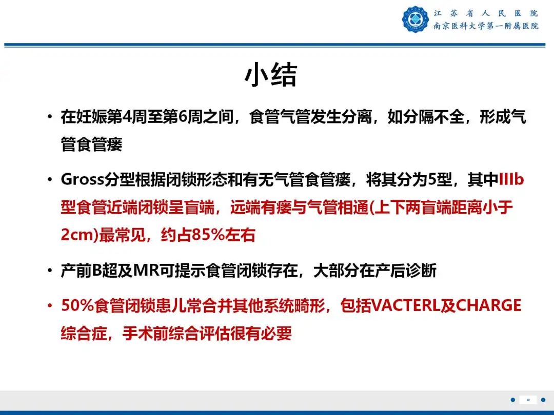 影像PPT - 【PPT】食管闭锁-40