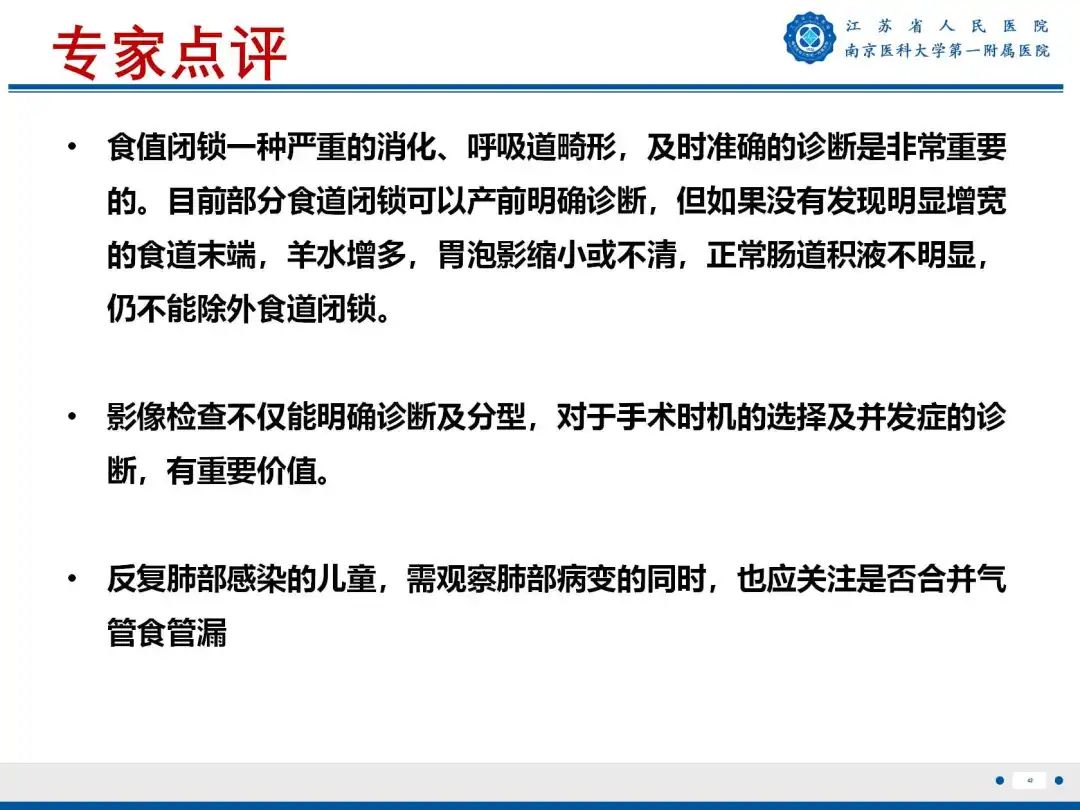 影像PPT - 【PPT】食管闭锁-42