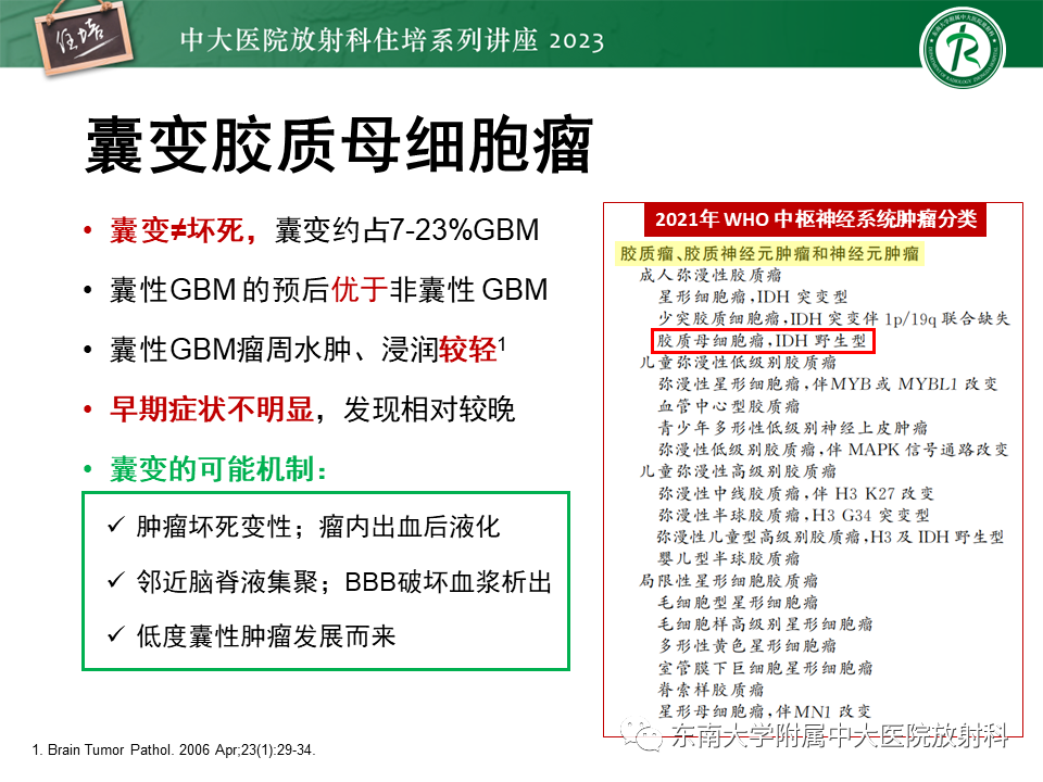 影像PPT - 【PPT】颅内常见肿瘤性囊性病变-9