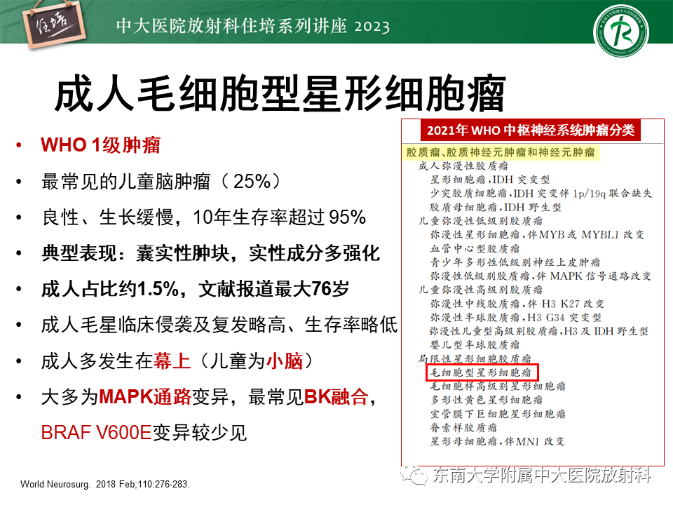 影像PPT - 【PPT】颅内常见肿瘤性囊性病变-16