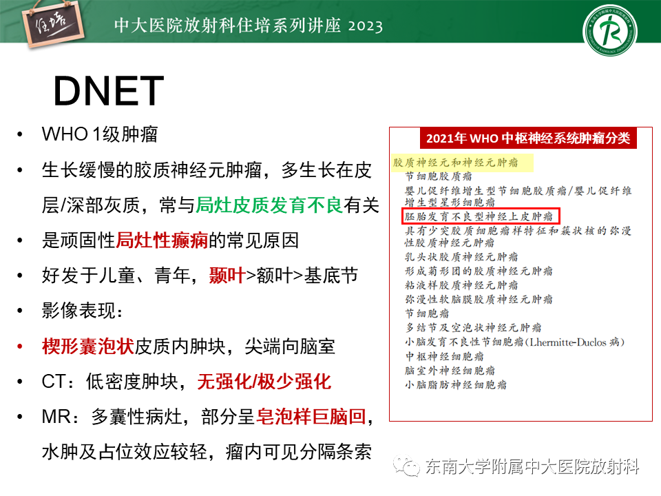 影像PPT - 【PPT】颅内常见肿瘤性囊性病变-22