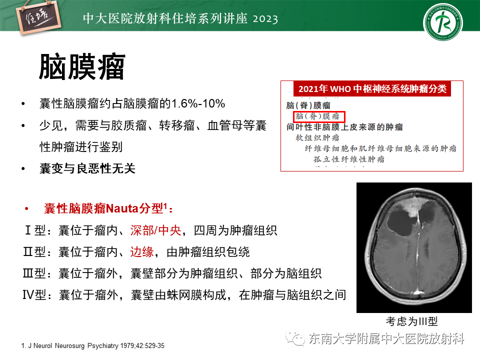 影像PPT - 【PPT】颅内常见肿瘤性囊性病变-28