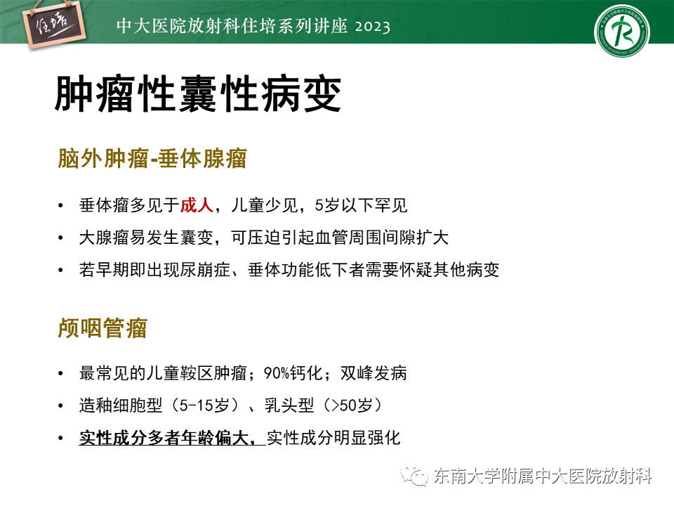 影像PPT - 【PPT】颅内常见肿瘤性囊性病变-30